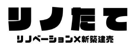 logo リノたて